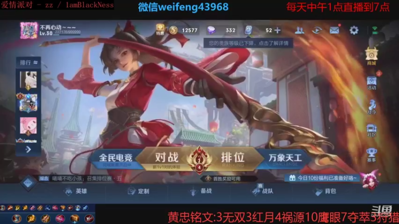 【2021-09-04 12点场】第一微风：国服黄忠做人要开心！