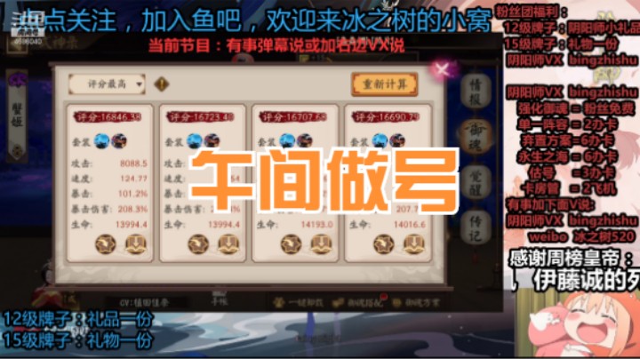【阴阳师】冰之树的做号之时
