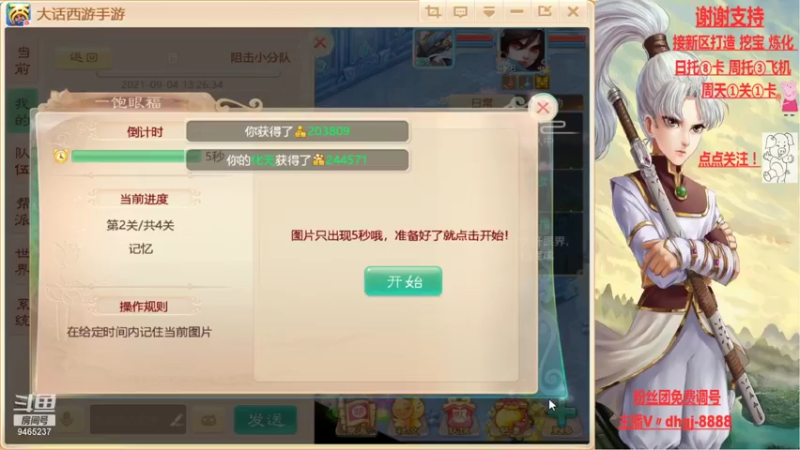【2021-09-04 14点场】黑糖真猪：事出反常必有妖