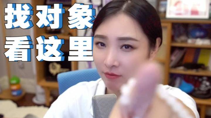 【女流】找对象的看这里