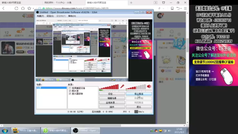 【2021-09-03 17点场】CF王振：最远的你们是我最近的爱`-`