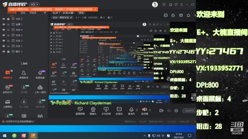 【2021-09-02 21点场】E十丶大楠：~秋凉了~多添衣裳~