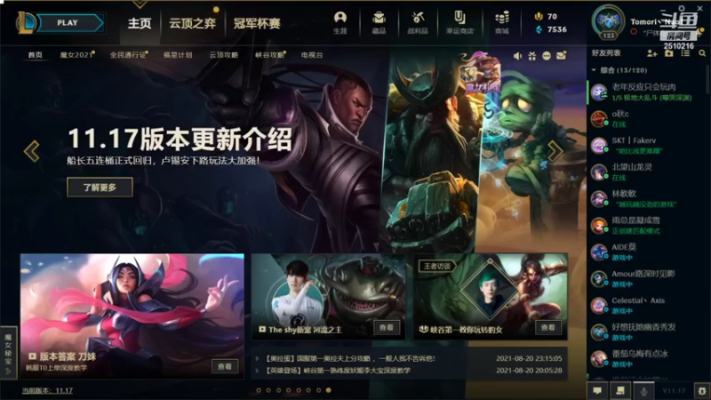 【2021-08-30 18点场】独木难支zzz：峡谷之巅我来了 2510216