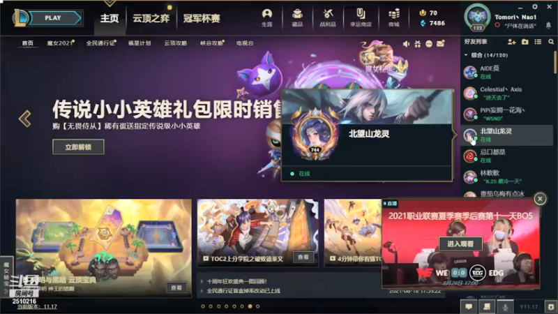 【2021-08-29 17点场】独木难支zzz：峡谷之巅我来了 2510216