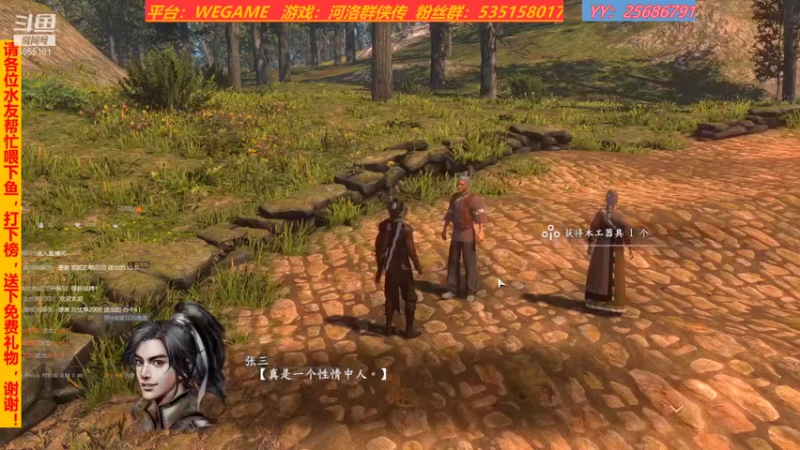 【2021-09-03 23点场】鹿城张翼德：武侠系列游戏