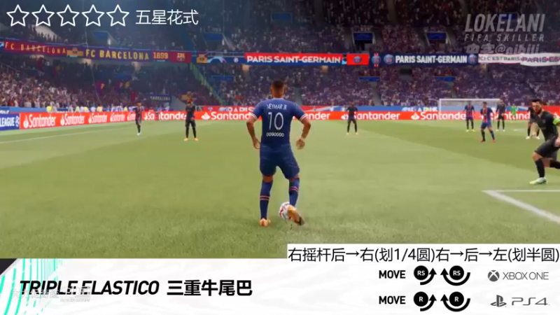 FIFA21 技巧动作分享 (5)