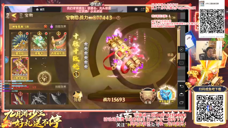 【2021-09-03 23点场】主播伊藤诚：少年三国志！新区送三十连