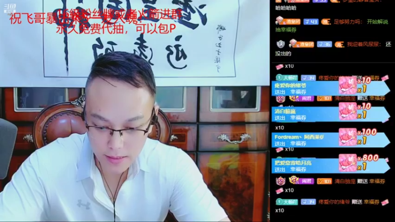 【2021-09-04 02点场】睡懵的渣皇：8988欧气幸运直播间