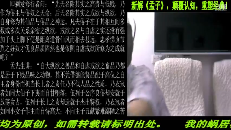 【2021-09-04 22点场】匡老师教育修身话题：新解《孟子》颠覆认知重塑经典！
