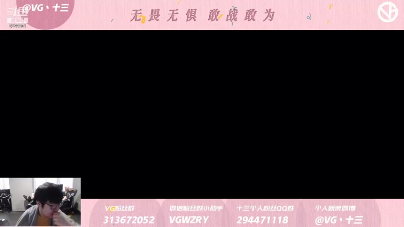 【2021-09-04 16点场】VG丶十三：资深灵魂画手