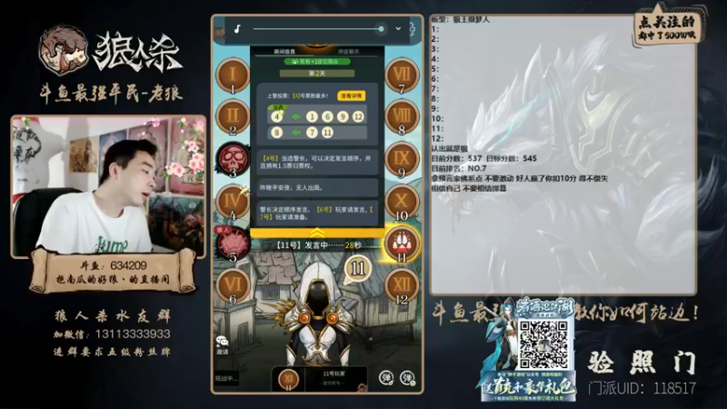 【2021-09-03 21点场】EA丶老狼：#官方狼人杀#开粉钻送房管！