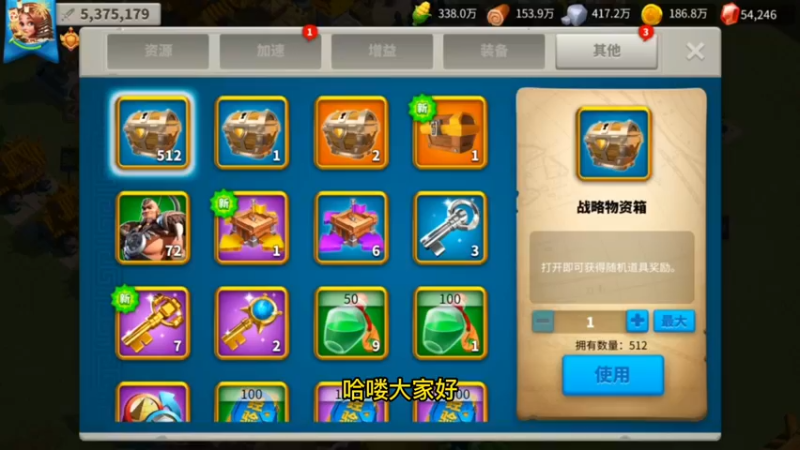 万国觉醒-趣玩宝箱开开乐之战略物资宝箱