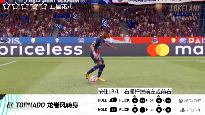 FIFA21 技巧动作分享 (6)