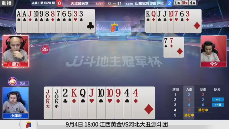 【2021-09-04 11点场】JJ斗地主官方：900万巨奖！斗地主秋季赛开战