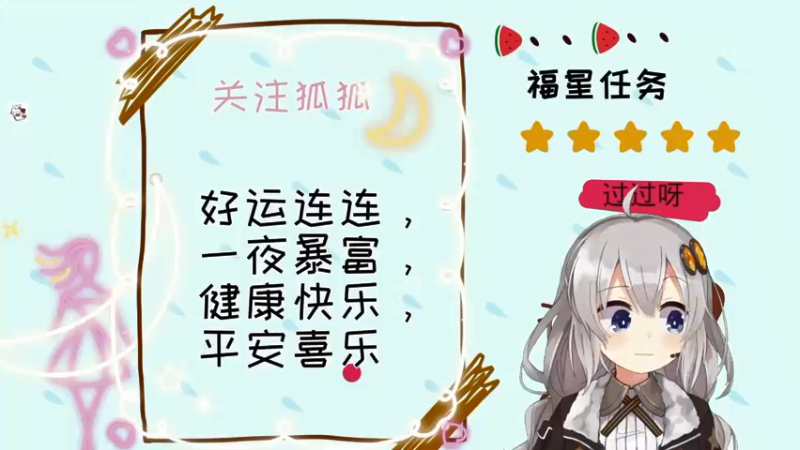 【2021-09-03 18点场】Ms狐狐：~~周年庆咯，活动多多快进来~~