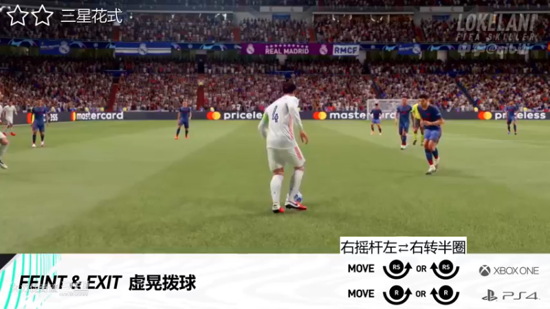 FIFA21 技巧动作分享(裹足没戏) (3)