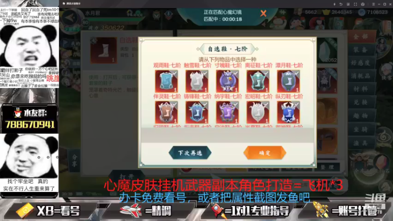 【2021-09-03 20点场】罗明哥你别捶我啊：帮刷皮肤挂件武器，欢乐做号
