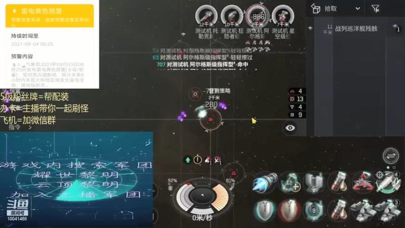 【2021-09-03 15点场】听我夏说：雷暴预警，冒险直播