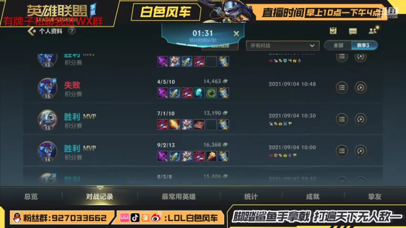 【2021-09-04 11点场】白色风车丶丶丶丶：B测榜一双区王者，绝活鱼人上分教学