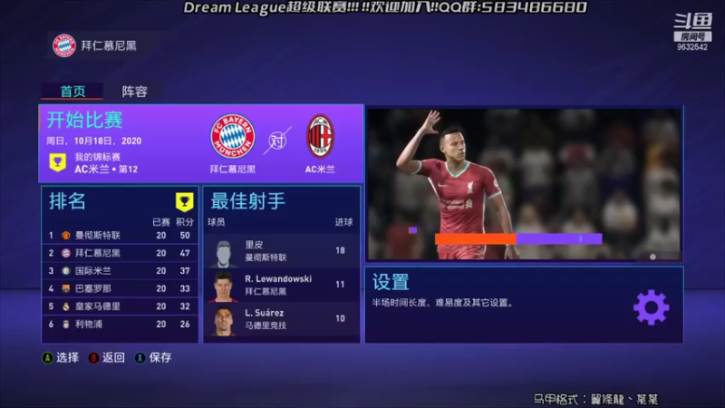 【2021-09-03 19点场】天翼前锋：Dream League超级联赛