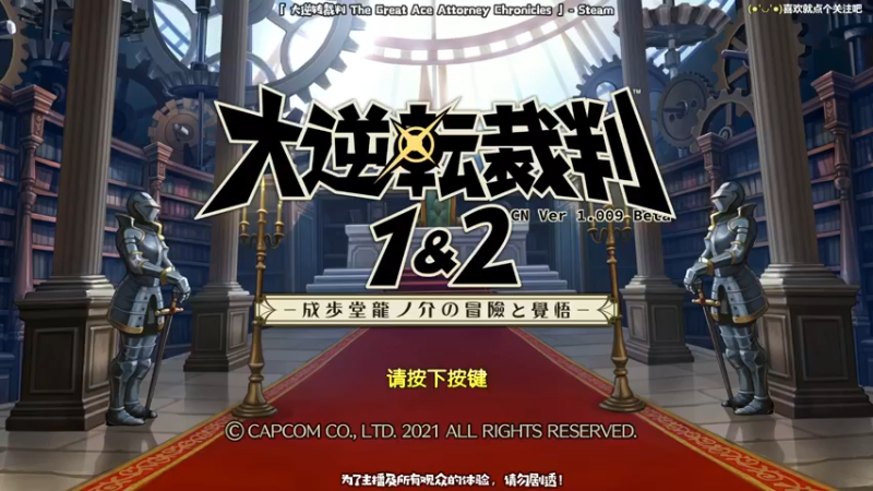 【2021-09-04 09点场】哈尼她姐：大逆转裁判：拍最响的桌，喊最大声的异议！