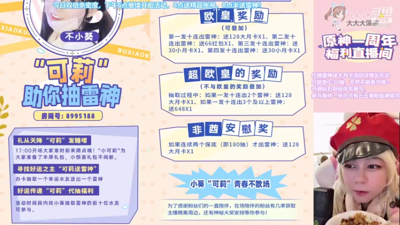 【2021-09-01 18点场】不小葵：今晚八点半送雷神！关注不迷路~