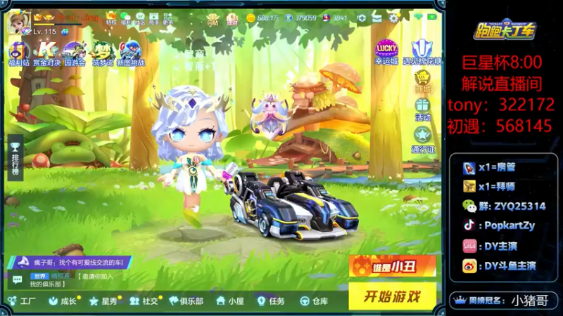【2021-09-04 19点场】DY主演：下午赏金 晚上巨星杯！！