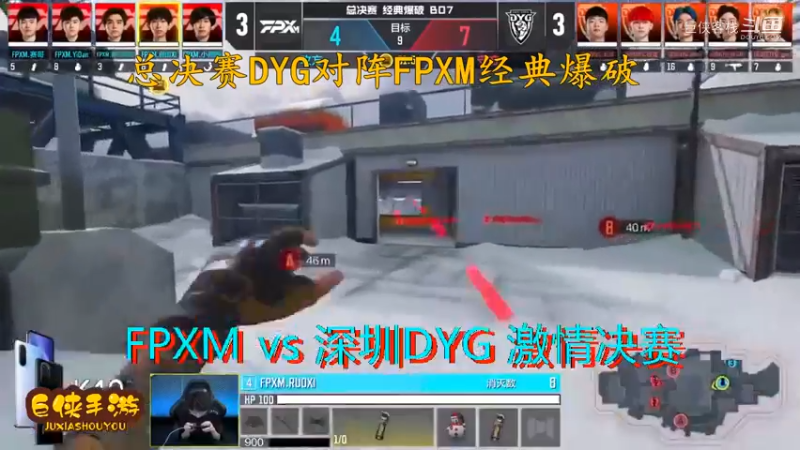 使命召唤手游 大师赛 精彩 剪辑 深圳DYG vs FPXM 总决赛_状态火热 激情四射大战一触即发_总决赛DYG对阵FPXM经典爆破_感谢  DYG 、FPX