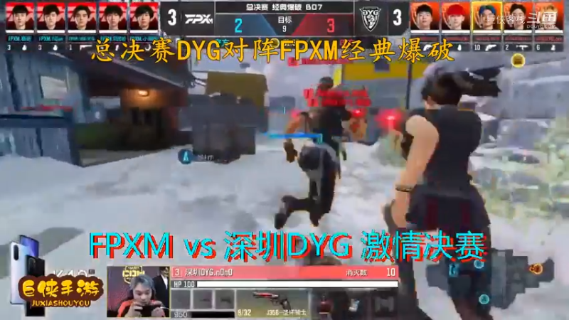 使命召唤手游 大师赛 精彩 剪辑 深圳DYG vs FPXM 总决赛_状态火热 激情四射大战一触即发_总决赛DYG对阵FPXM经典爆破_感谢  DYG 、FPX