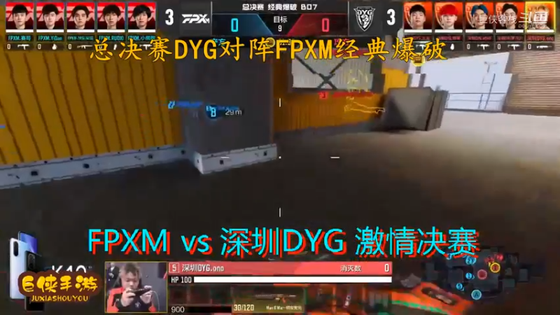 使命召唤手游 大师赛 精彩 剪辑 深圳DYG vs FPXM 总决赛_状态火热 激情四射大战一触即发_总决赛DYG对阵FPXM经典爆破_感谢  DYG 、FPX