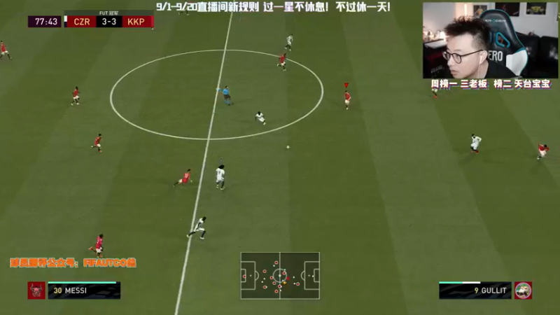 【2021-09-03 22点场】COCO花式FIFA：10点一起看FIFA22职业选手对战！