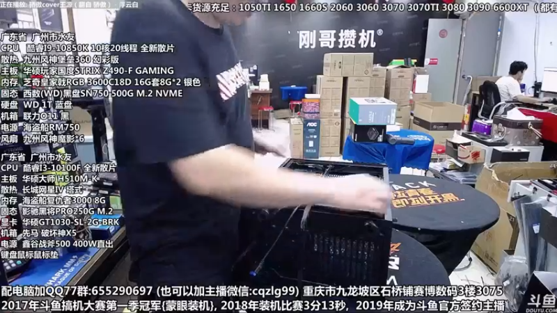 【2021-09-05 17点场】重庆刚哥金牌装机店：重庆刚哥 配电脑 中秋活动中