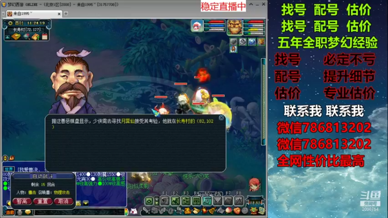 【2021-09-04 11点场】来自1995：找号主播。估号配号