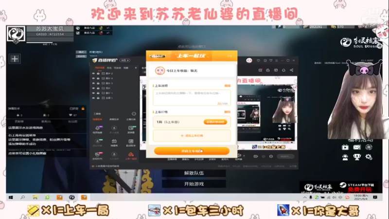 【2021-09-04 19点场】苏苏老仙婆：粉带苏苏上分