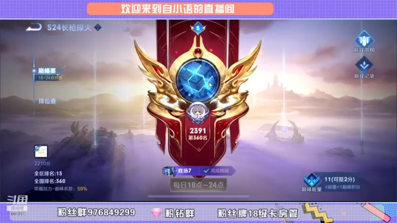 【2021-09-05 16点场】自小语：直播了（巅峰2521）