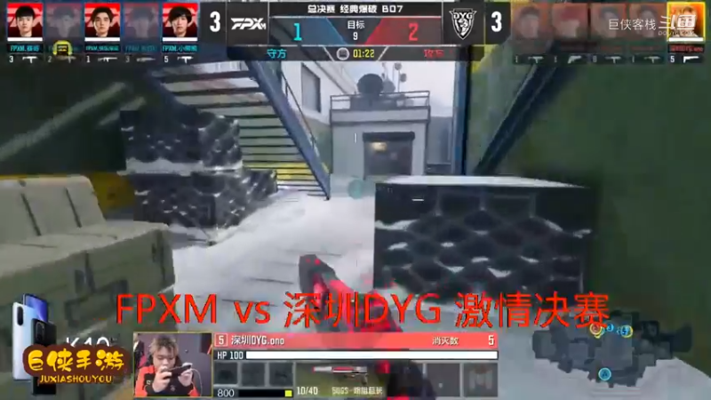 深圳DYG vs FPXM 总决赛_大战一触即发 拉锯进行_这就是职业选手_不服不行_感谢  DYG 、FPXM 带来的精彩比赛祝贺，及颁奖花絮！ (10)