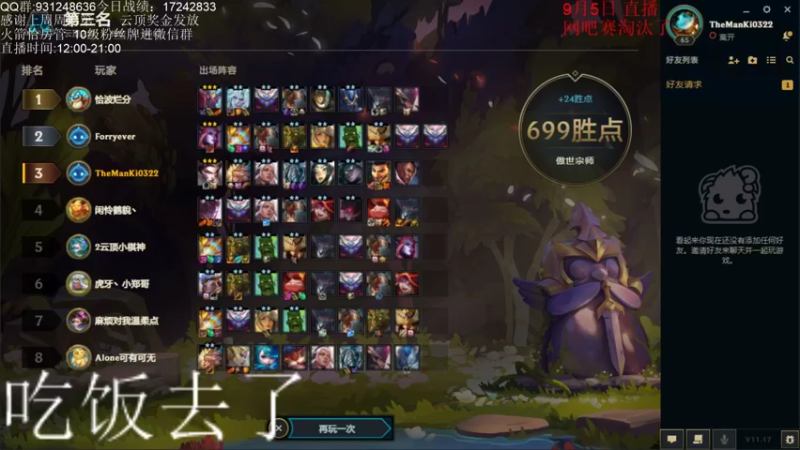 【2021-09-05 18点场】初音未来灰飞：上分上分上分！！！ 4666609