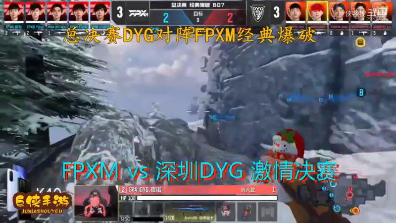 使命召唤手游 大师赛 精彩 剪辑 深圳DYG vs FPXM 总决赛_状态火热 激情四射大战一触即发_总决赛DYG对阵FPXM经典爆破_感谢  DYG 、FPX