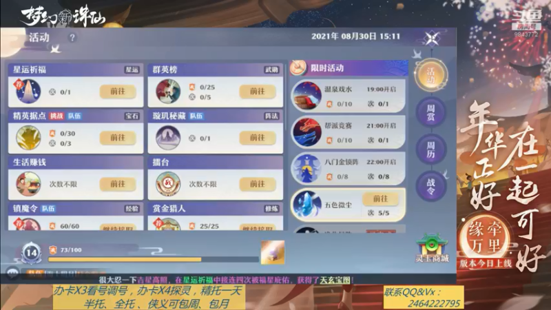【2021-08-30 15点场】若晞丶：最长在线帮肝，业务能手
