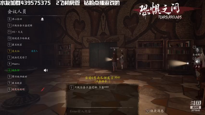 【2021-09-03 21点场】渝万丶有个村长叫影帝：恐惧之间福尔摩斯