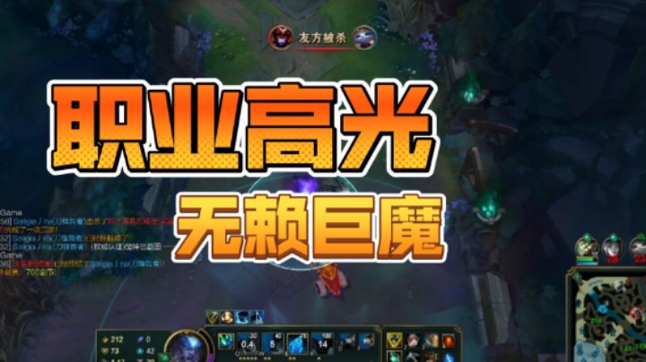 巨魔之王 ！就是我(惊天大翻盘(6)LOL#英雄联盟#巨魔 少一人 依然超神