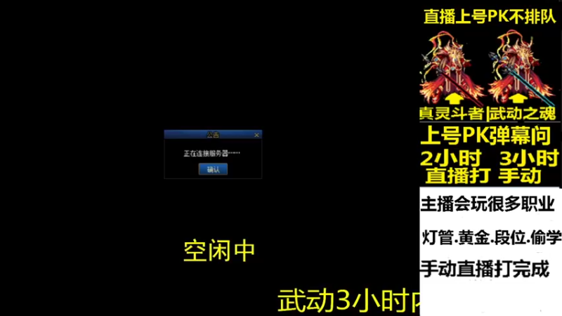 【2021-09-03 03点场】红眼星星：灯管武动.真灵斗.黄金.偷学.直播PK