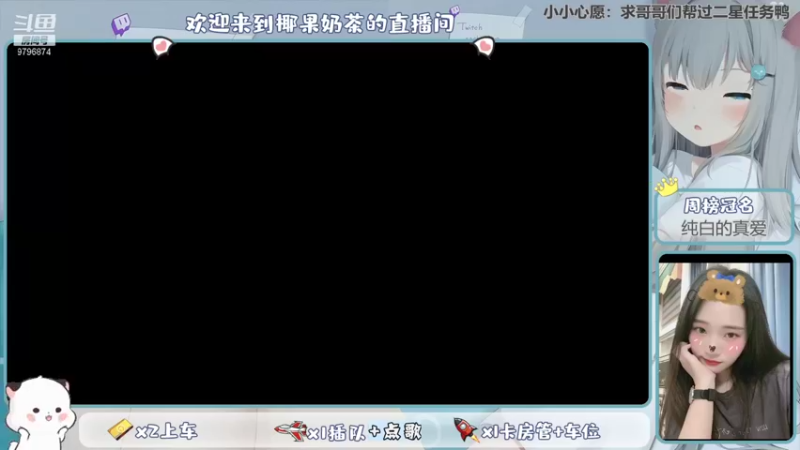 【2021-09-04 19点场】椰果奶茶jjz：开饭了啊喂 9796874