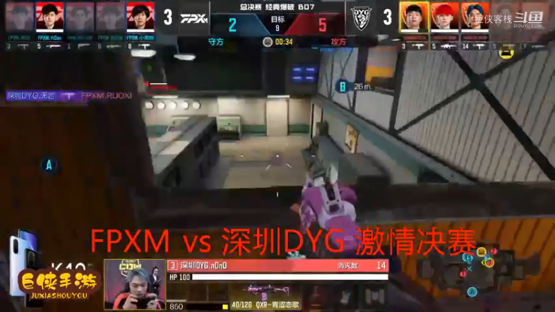 深圳DYG vs FPXM 总决赛_大战一触即发 拉锯进行_这就是职业选手_不服不行_感谢  DYG 、FPXM 带来的精彩比赛祝贺，及颁奖花絮！ (17)