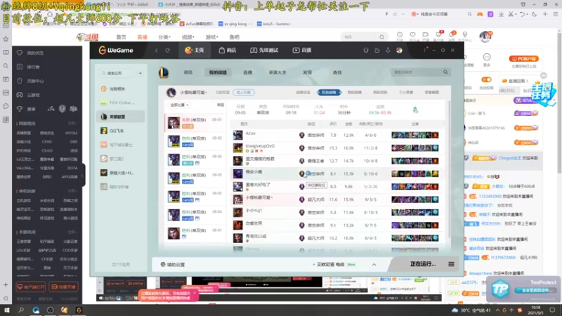 【2021-09-05 10点场】杀神丶晴空：峡谷之巅冲分，今天播到晚上6点！