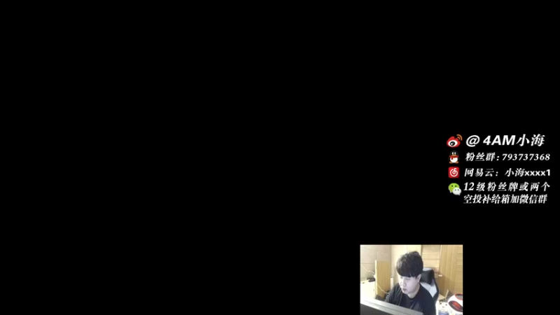 【2021-09-05 19点场】4AM小海xx丶：我的后坐力离家出走了