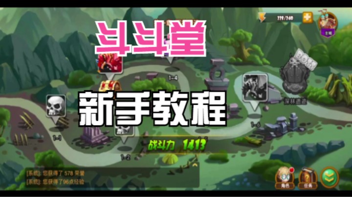 斗斗堂泡泡兵新手教程攻略