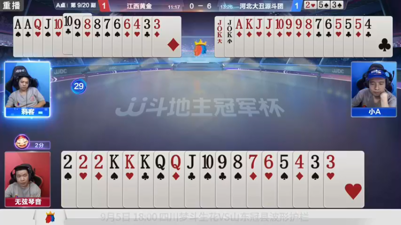 【2021-09-05 05点场】JJ斗地主官方：900万巨奖！斗地主秋季赛开战