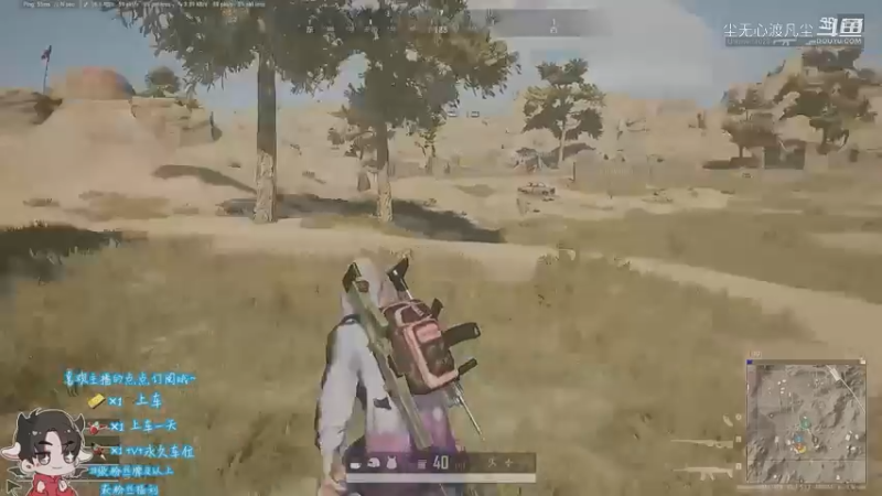 吃鸡0.0【尘无心】片段8