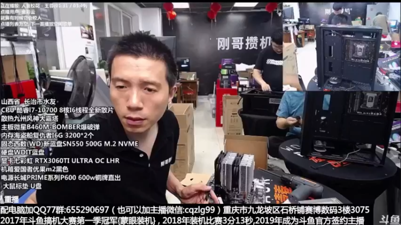【2021-09-04 19点场】重庆刚哥金牌装机店：重庆刚哥 配电脑 中秋活动中